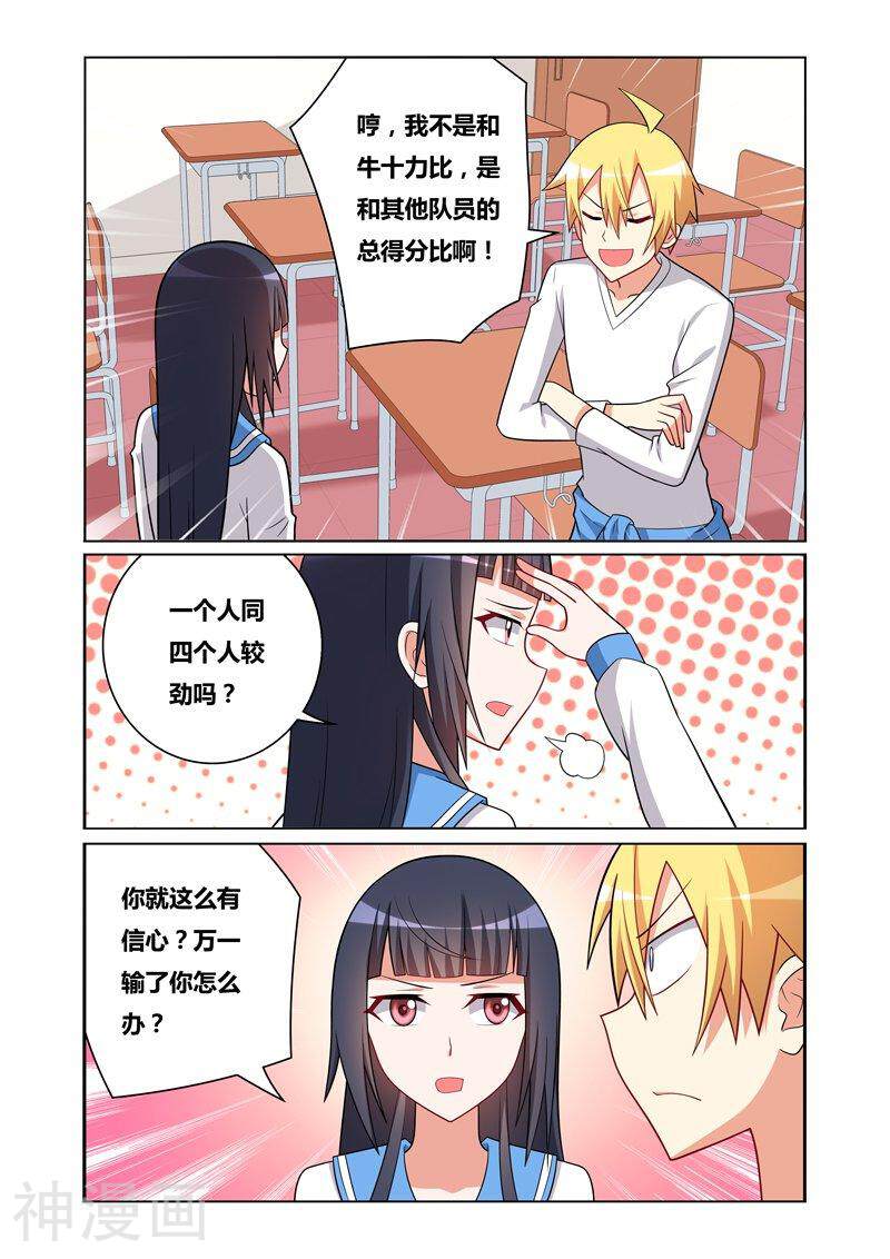 我才不会被女孩子欺负呢韩漫全集-第133话 强迫症发作上无删减无遮挡章节图片 